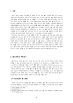 줄기세포의 이용과 그에 따른 문제점-2