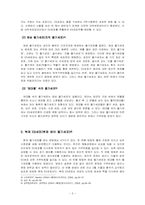줄기세포의 이용과 그에 따른 문제점-3