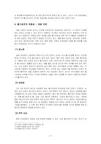 줄기세포의 이용과 그에 따른 문제점-5