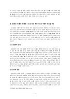 줄기세포의 이용과 그에 따른 문제점-6