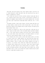 가부장제와 남존여비에 대한 현대 사회의 향수-2