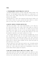 가부장제와 남존여비에 대한 현대 사회의 향수-4