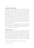 가부장제와 남존여비에 대한 현대 사회의 향수-8