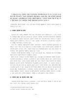 인터넷상에서 어휘 `폭력` 사용영역의 변화 연구-10