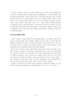 인터넷상에서 어휘 `폭력` 사용영역의 변화 연구-13