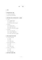 휴대폰 한글 문자입력 방식 통일안의 타당성-2
