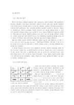 휴대폰 한글 문자입력 방식 통일안의 타당성-9