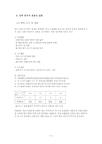 휴대폰 한글 문자입력 방식 통일안의 타당성-17