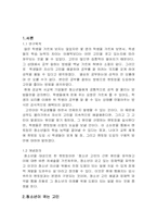공교육 과정 중 멘토링-3