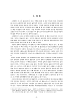 `춘향전`과 `라 셀레스티나`의 비교-3
