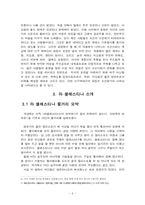 `춘향전`과 `라 셀레스티나`의 비교-6