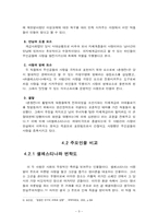 `춘향전`과 `라 셀레스티나`의 비교-9
