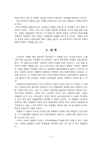 `춘향전`과 `라 셀레스티나`의 비교-11