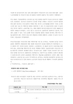 비정규직보호법에 관한 연구-5