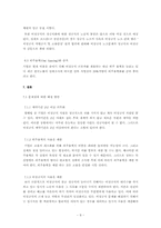 비정규직보호법에 관한 연구-9