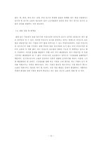 비정규직보호법에 관한 연구-10