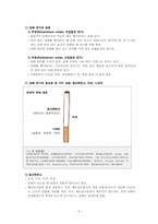 [중독] 니코틴과 담배-5