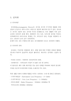 전자파 증후군 레포트-3