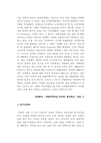 전자파 증후군 레포트-7