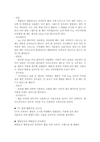전자파 증후군 레포트-10