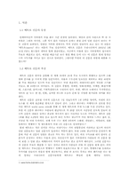 메트로신문의 등장에 따른 변화와 그것의 미래-3