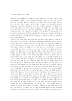 메트로신문의 등장에 따른 변화와 그것의 미래-9