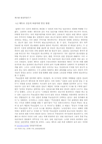 메트로신문의 등장에 따른 변화와 그것의 미래-10