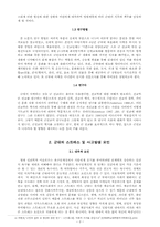 기독교 관점에서 군선교가 군대에 미치는 긍정적 영향에 대한 고찰-4