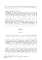 기독교 관점에서 군선교가 군대에 미치는 긍정적 영향에 대한 고찰-11