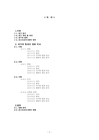 한국영화에 나타난 `악`에 대한 관점 변화 -과거와 현재의 비교분석-2