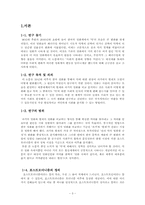 한국영화에 나타난 `악`에 대한 관점 변화 -과거와 현재의 비교분석-3