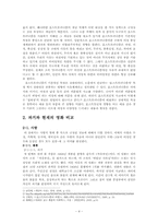 한국영화에 나타난 `악`에 대한 관점 변화 -과거와 현재의 비교분석-4