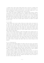한국영화에 나타난 `악`에 대한 관점 변화 -과거와 현재의 비교분석-5