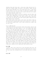 한국영화에 나타난 `악`에 대한 관점 변화 -과거와 현재의 비교분석-8