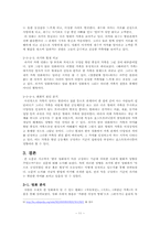 한국영화에 나타난 `악`에 대한 관점 변화 -과거와 현재의 비교분석-11