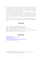 한국영화에 나타난 `악`에 대한 관점 변화 -과거와 현재의 비교분석-13