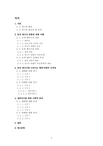 문자 메시지 사용 문화에 대한 연구 -SMS 사용 습관의 규칙성을 정의하고 사회,보편적 검증을 통해-2