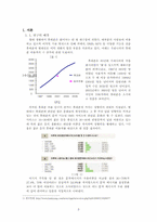 문자 메시지 사용 문화에 대한 연구 -SMS 사용 습관의 규칙성을 정의하고 사회,보편적 검증을 통해-3
