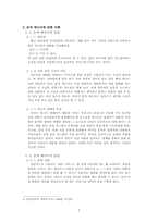 문자 메시지 사용 문화에 대한 연구 -SMS 사용 습관의 규칙성을 정의하고 사회,보편적 검증을 통해-5