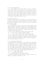 문자 메시지 사용 문화에 대한 연구 -SMS 사용 습관의 규칙성을 정의하고 사회,보편적 검증을 통해-6