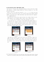 문자 메시지 사용 문화에 대한 연구 -SMS 사용 습관의 규칙성을 정의하고 사회,보편적 검증을 통해-7