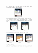문자 메시지 사용 문화에 대한 연구 -SMS 사용 습관의 규칙성을 정의하고 사회,보편적 검증을 통해-8