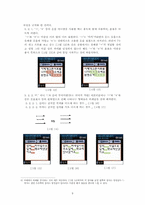 문자 메시지 사용 문화에 대한 연구 -SMS 사용 습관의 규칙성을 정의하고 사회,보편적 검증을 통해-9