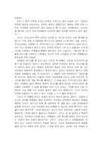 한국축구의 전망-4