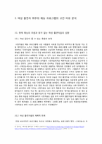 남성이 독식하는 리얼 버라이어티 그리고 그 해결책-7