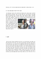남성이 독식하는 리얼 버라이어티 그리고 그 해결책-11