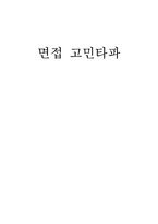 면접 포트폴리오-1