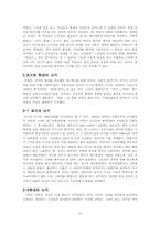 사극열풍 레포트-3