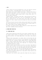 미술시장 위작시비 -국내 위작시비를 중심으로-3