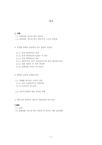 만화영화 `개구리 중사 케로로`가 한국 어린이, 청소년들에게 미치는 잠재적 위험성-2